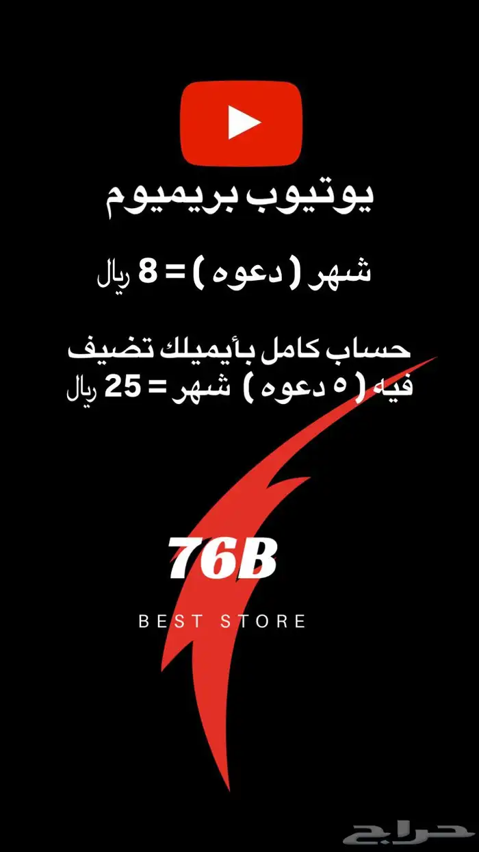 يوتيوب بريميوم ارخص سعر 0