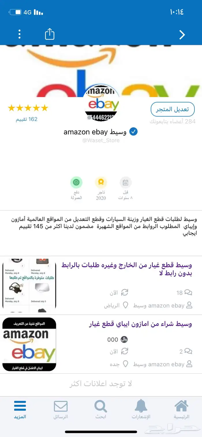 نستورد قطع غيار من العالم موقع ايباي امازون 2