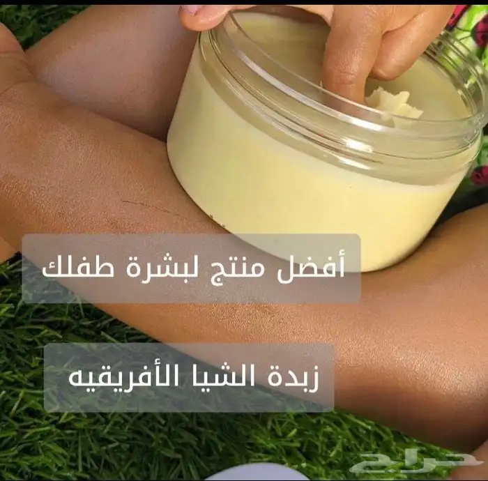 افضل مرطب لبشرة طفلك هو زبدة الشيا الخام 4