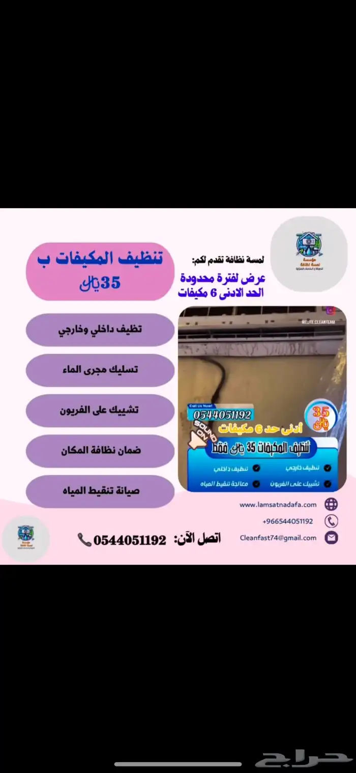 جهاز غسيل مكيفات تنظيف مكيفات شحن فريون وصيانة فني مكيفات 4