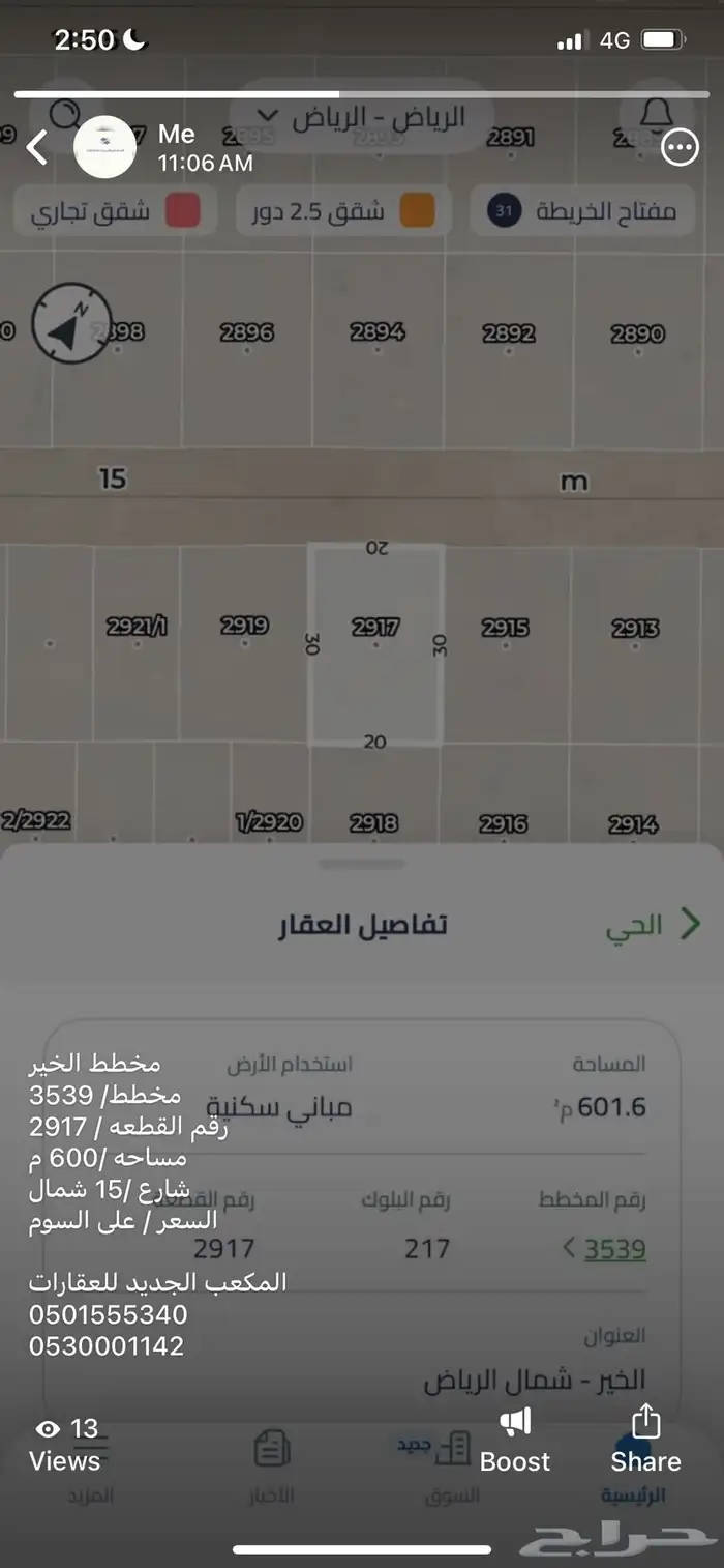 ارض للبيع مخطط الخير 3539 0