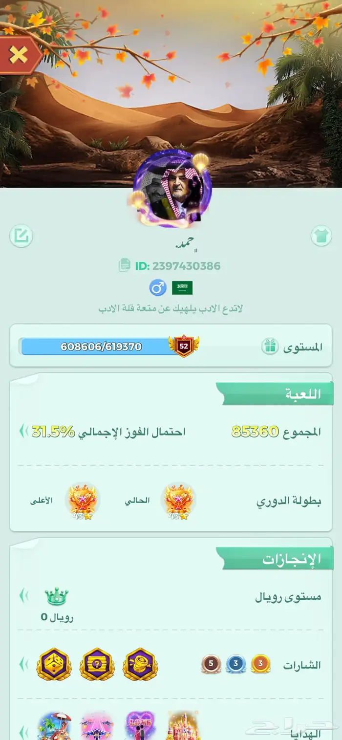 حساب يلالودو للبيع 0