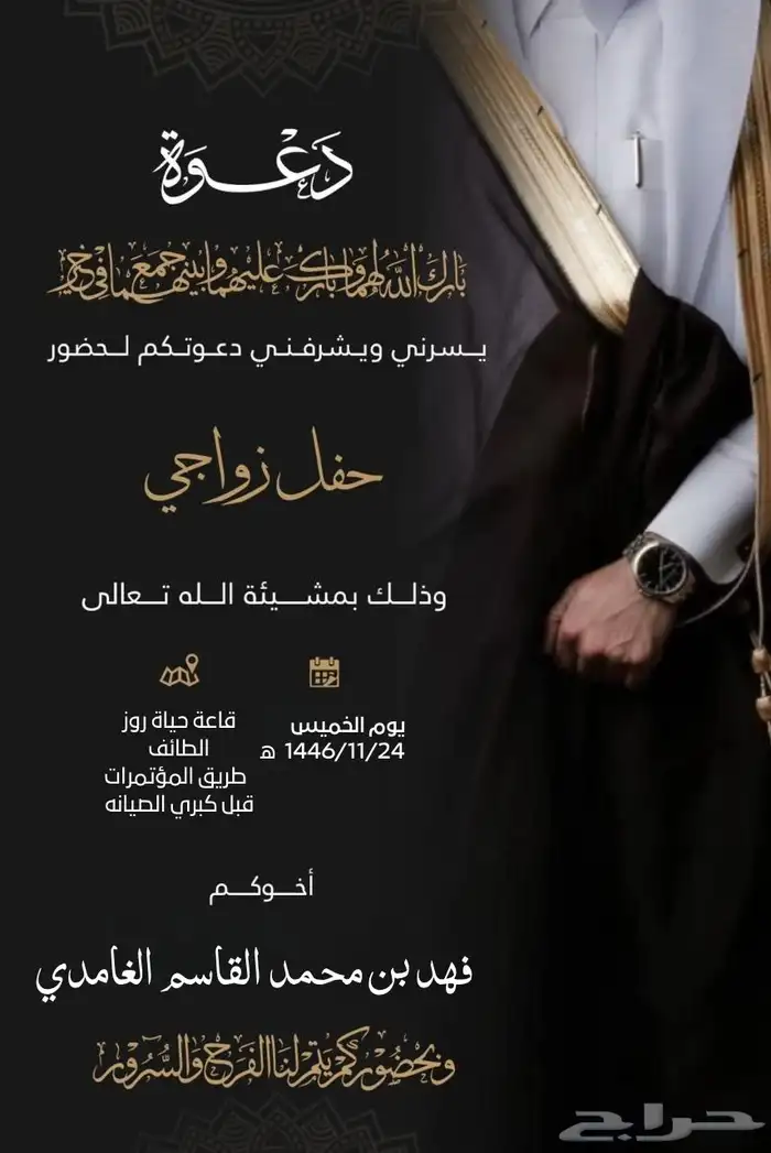 دعوه زواج 2