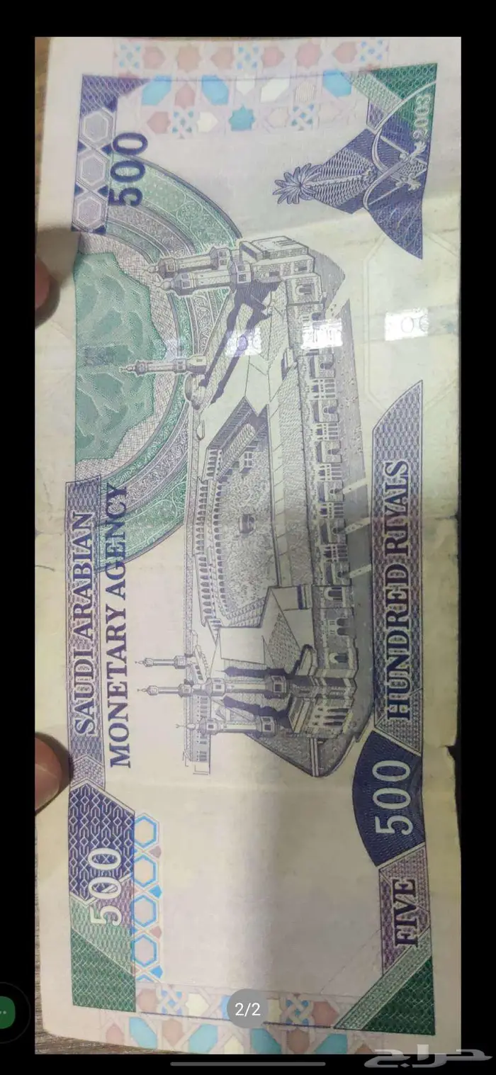 Ksa 2003 currency note 500 riyals 1