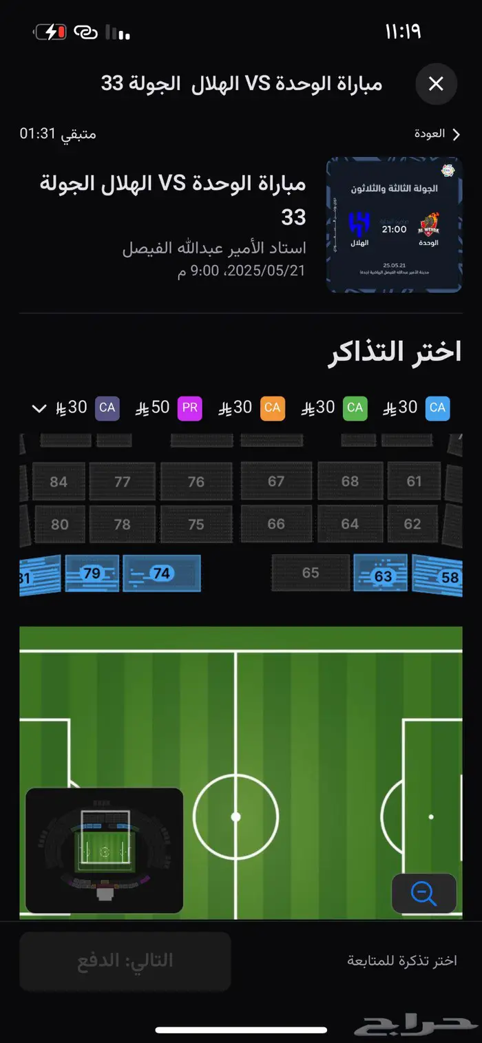 تذاكر الهلال و الوحده 0
