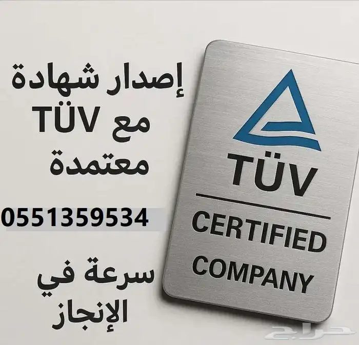 رخص-TUV تيوفي لي جميع المعدات رخص تيوفي للسائقن اصدار شهادة 0