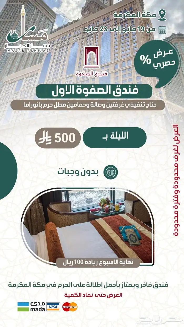 ودك تجي المدينة بس الفنادق غالية  الحل عندنا 8
