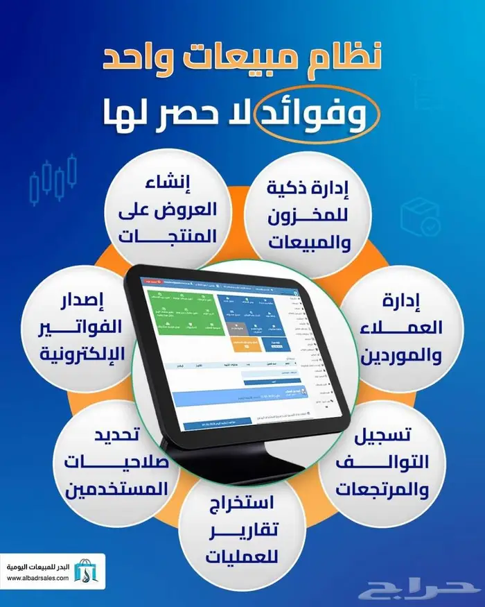 برنامج ادارة مبيعات وحسابات معتمد سهل الاستخدام 0