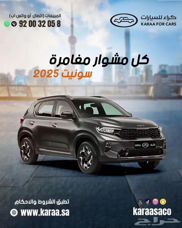 سونيت جميع الفئات موديل 2025 كاش واقساط 0