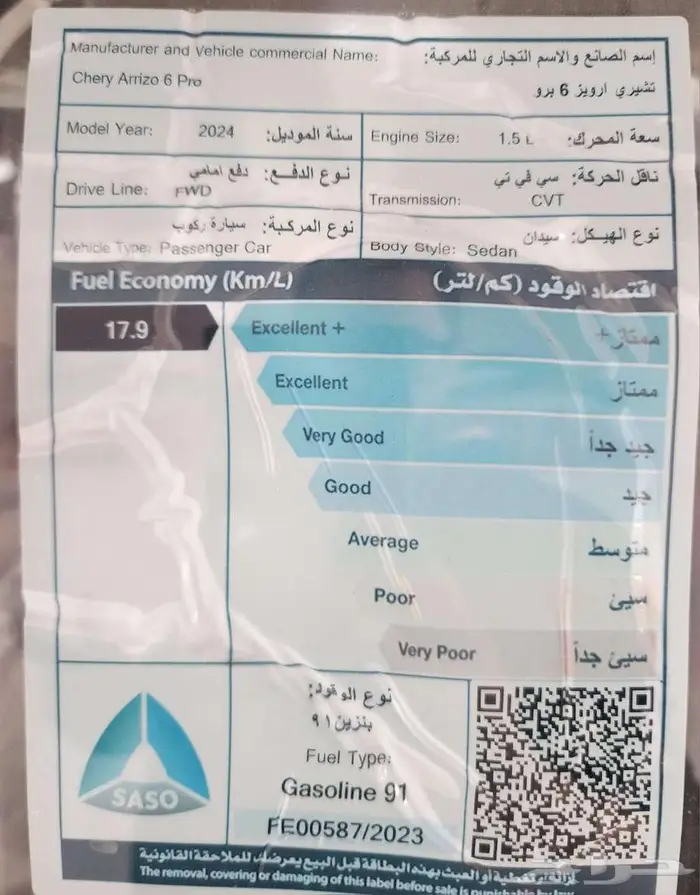 شيري اريزو 6 كمفورت موديل 2024 18