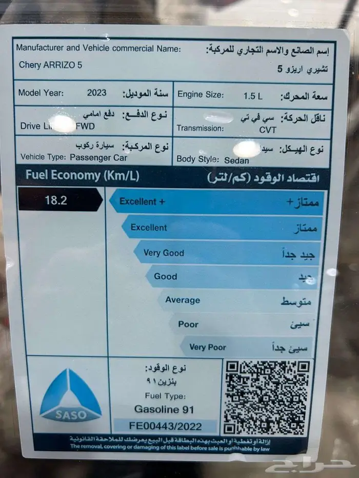 عرض خاص شيري اريزو 5 كمفورت 2023 ب32800 شامل 4