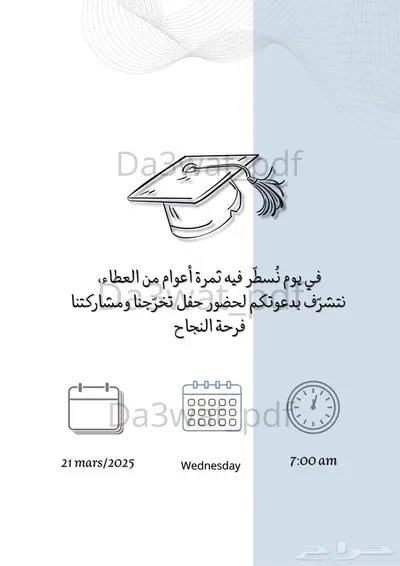 عرض خاص للدعوات لمده محدوده 2