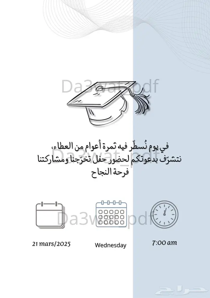 عرض خاص للدعوات لمده محدوده 2