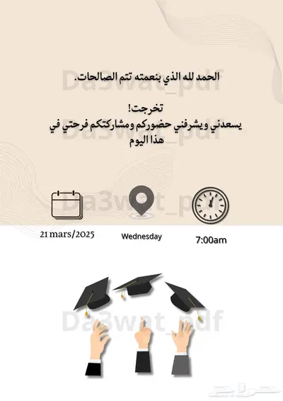 عرض خاص للدعوات لمده محدوده 3