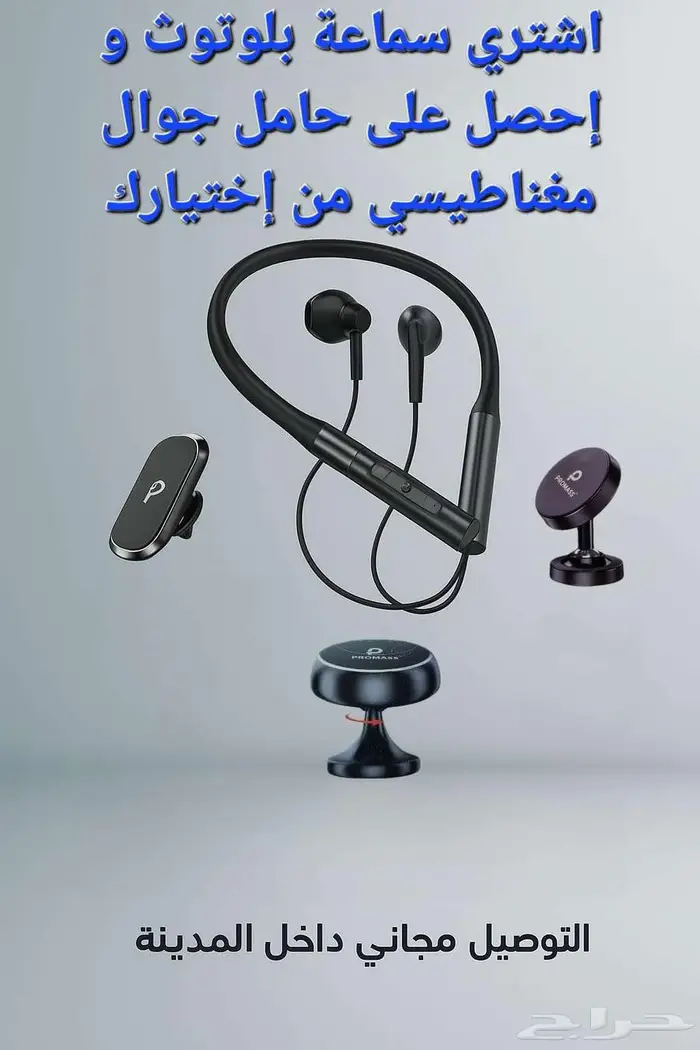 عرض سماعة بلوتوث مع حامل جوال من اختيارك ب 40 ريال فقط 1