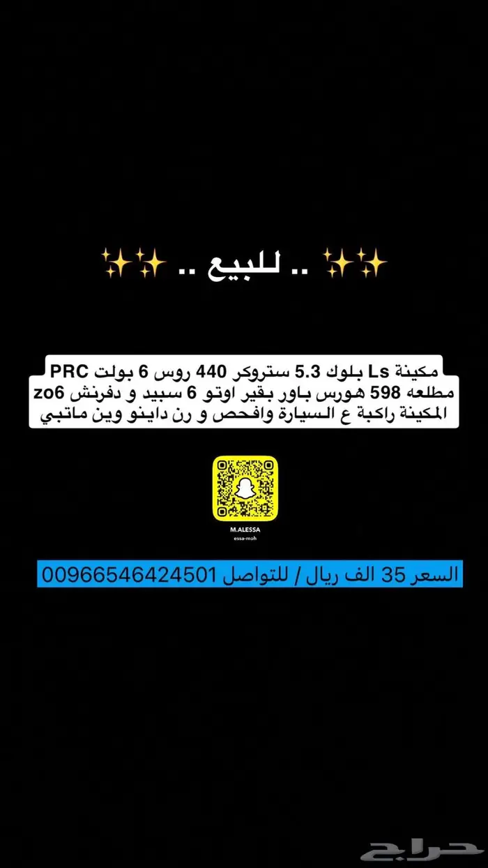 مكينة Ls ستروكر 440 للبيع 0