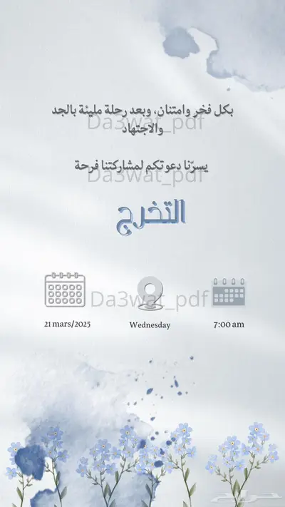 عرض خاص للدعوات لمده محدوده 1