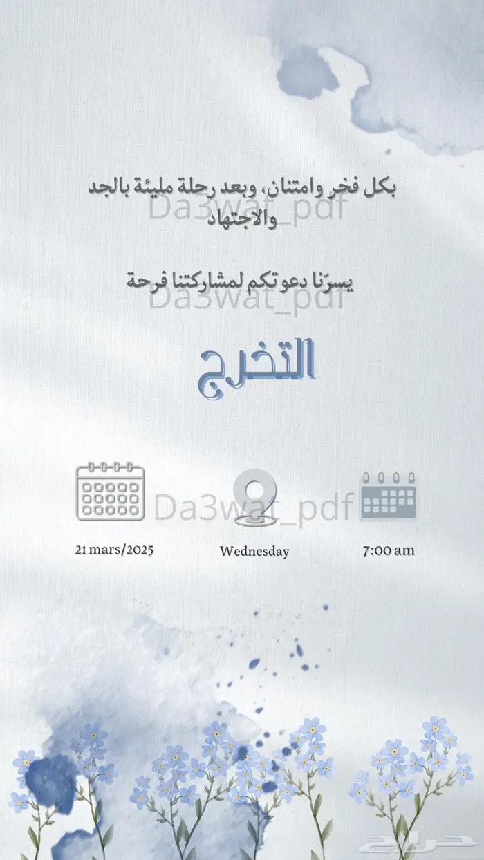 عرض خاص للدعوات لمده محدوده 1
