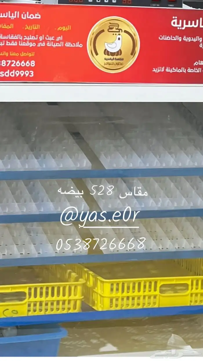 فقاسات الياسريه نضام التبريد 1
