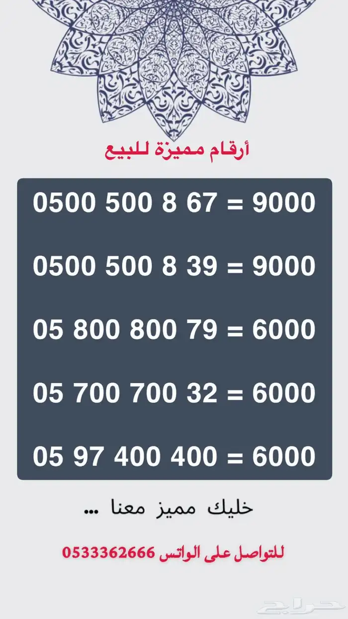 رقم مميز للبيع 2