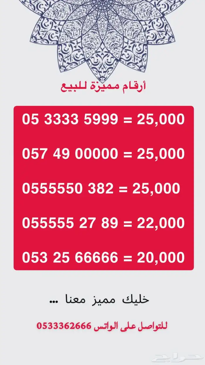 ارقام مميزه نادره 5