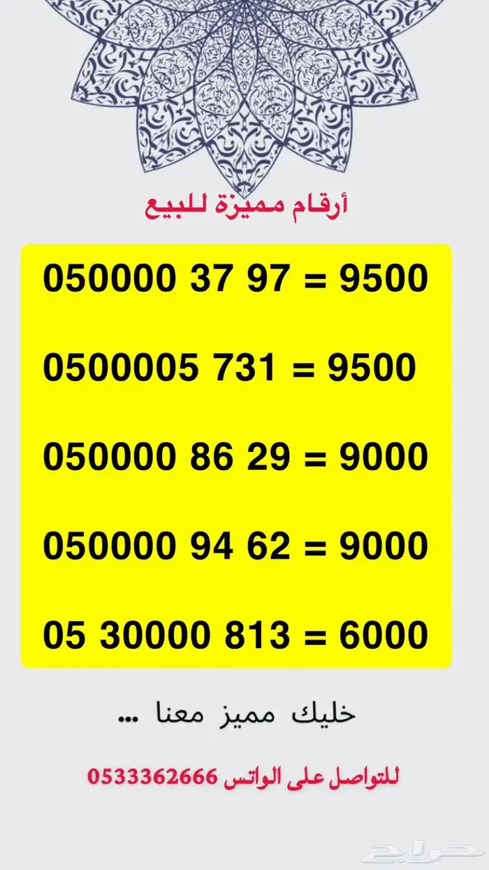 رقم مميز اربع اصفار بسعر رخيص 2