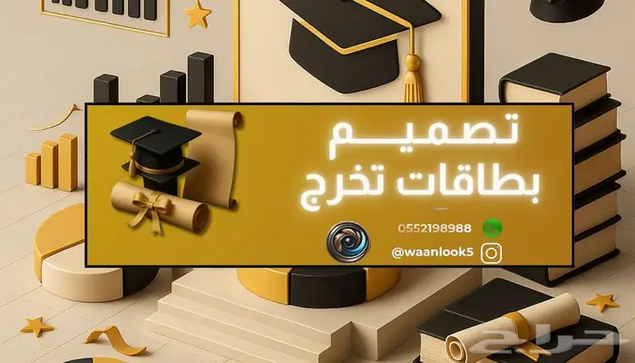 تصميم دعوات وبطاقات تخرج 0