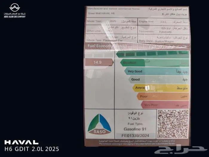 هافال -اتش 6 اكتيف بلس - موديل 2025 - كاش واقساط 20