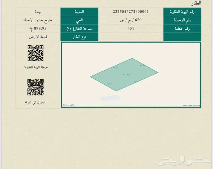 ارض المليساء 670 0