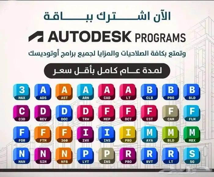 اشتراك مايكروسوفت أدوبي وكانفا وشات ليكند ان برامج اوتوكاد 2