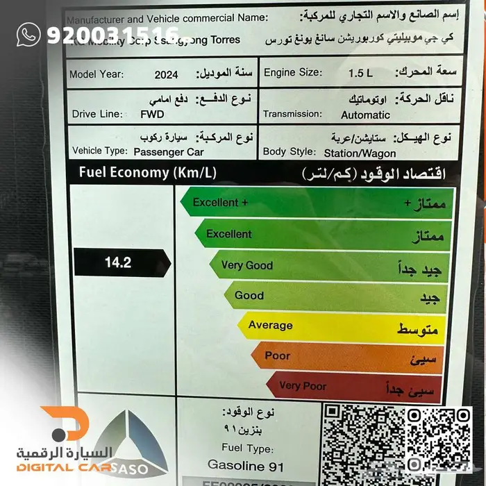 KGM -توريس نص فل  موديل PREMUM 2024 2