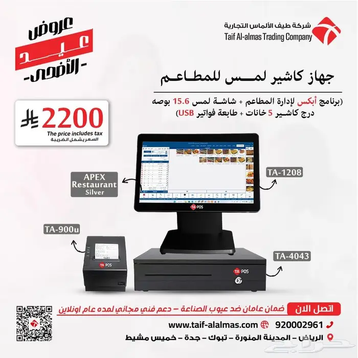 عرض كاشير لمس تموينات كوفى شوب 1