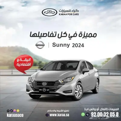 نيسان صني استاندر الشكل الجديد 2024 0