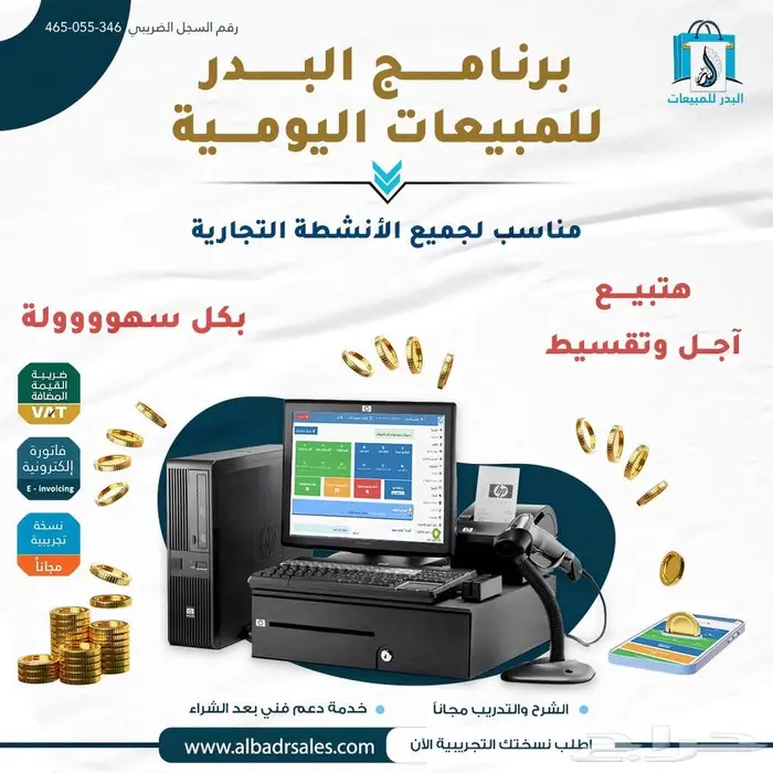 نظام إدارة مبيعات ومخزون للمؤسسات التجارية 0