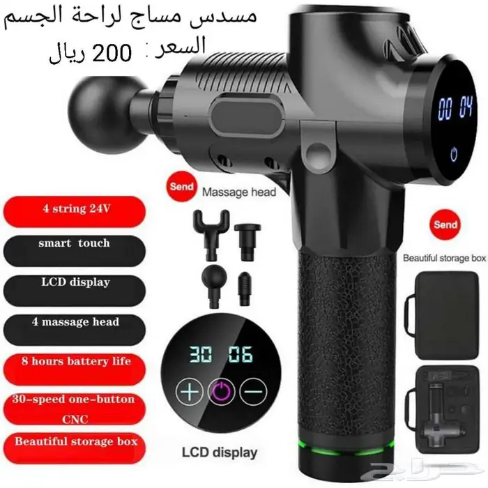 مسدس مساج السعر   200 ريال 0