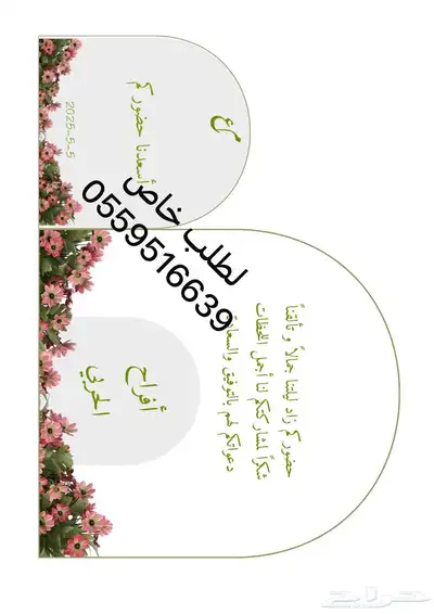 تصميم كرت طاولة زواج حسب الطلب 0