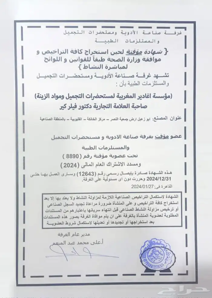 FDA-approved كريم علاج كل الام العظام والمفاصل موثق من هيئة 3