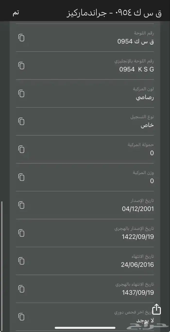 فورد ماركيز 97 0