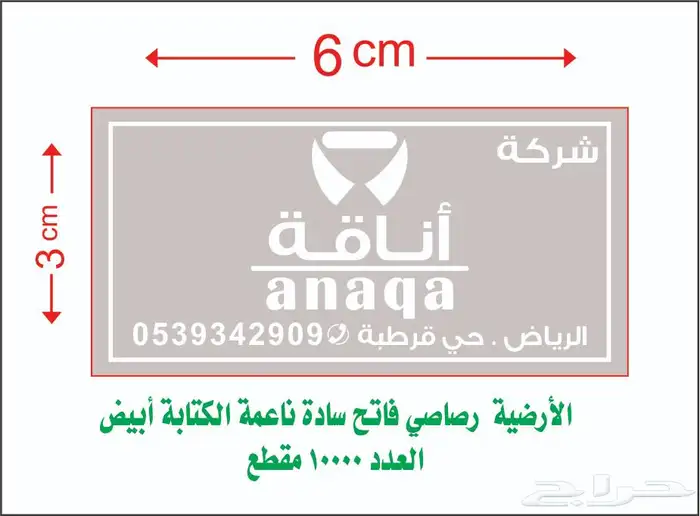 طباعه استيكرات ليبلات ب اسعار منافسة 3