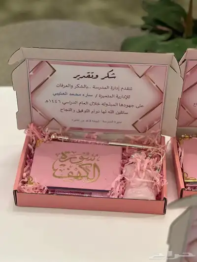 هدايا معلمات - هدايا تخرج - هدايا نجاح - هدايا اطفال 15