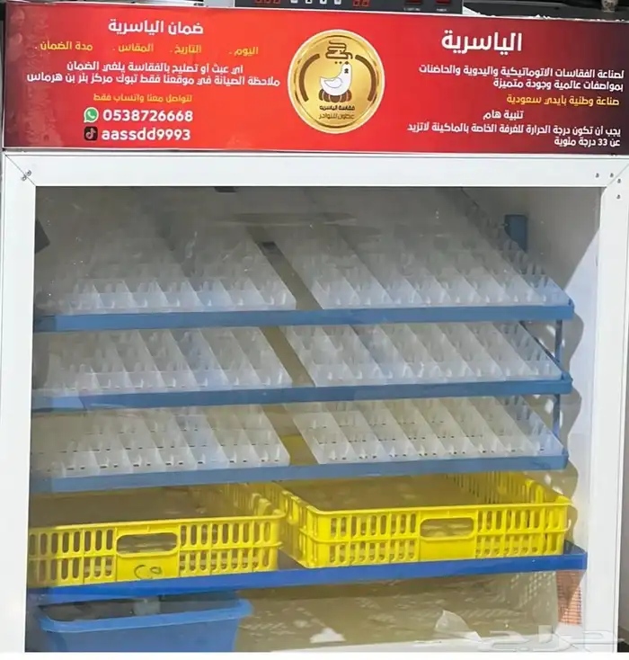 فقاسات الياسريه نضام التبريد 2
