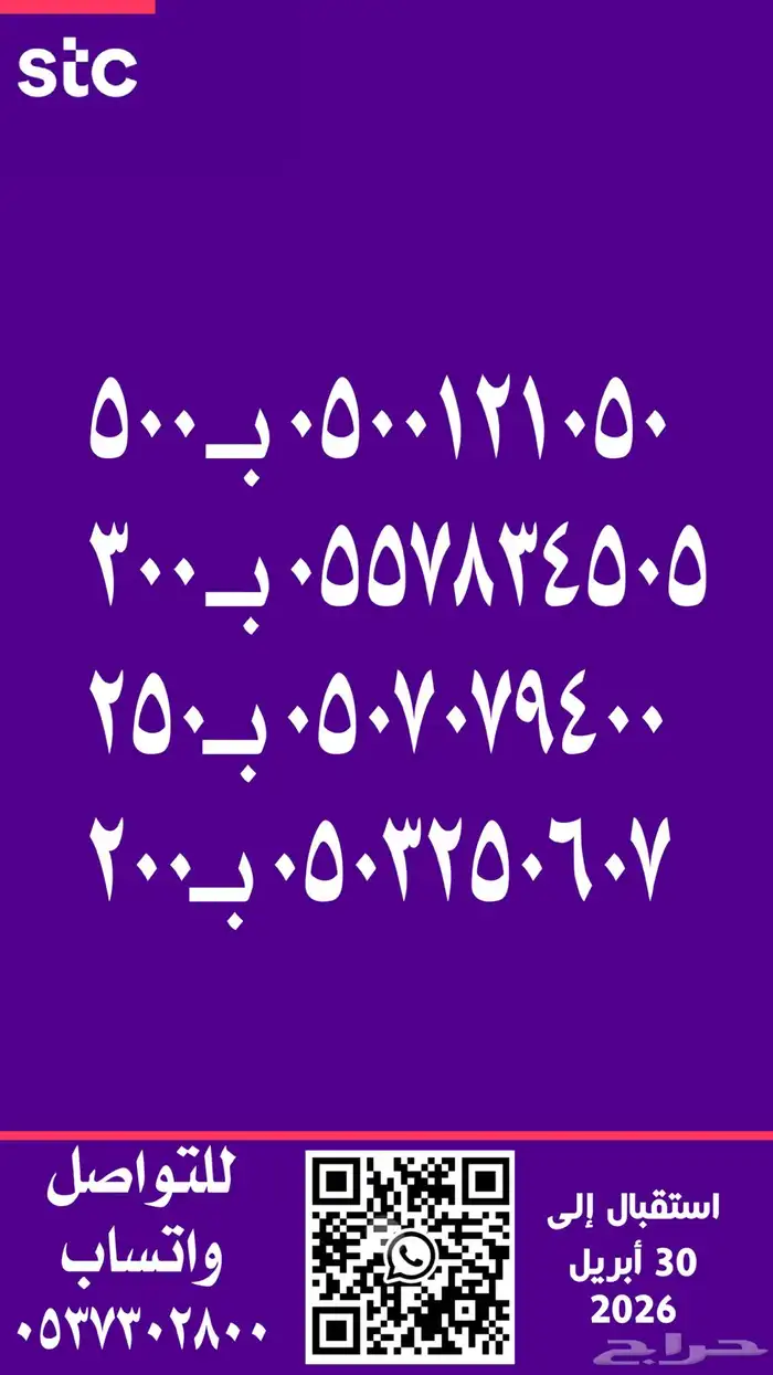 ارقام stc سوا مرتبه وسهلة الحفظ 0