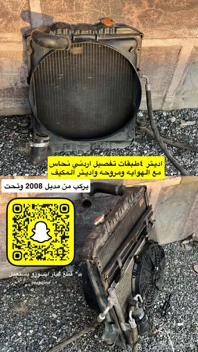 اديتر 4 طبقات تفصيل أردني نحاس يركب من 2008 وتحت 0