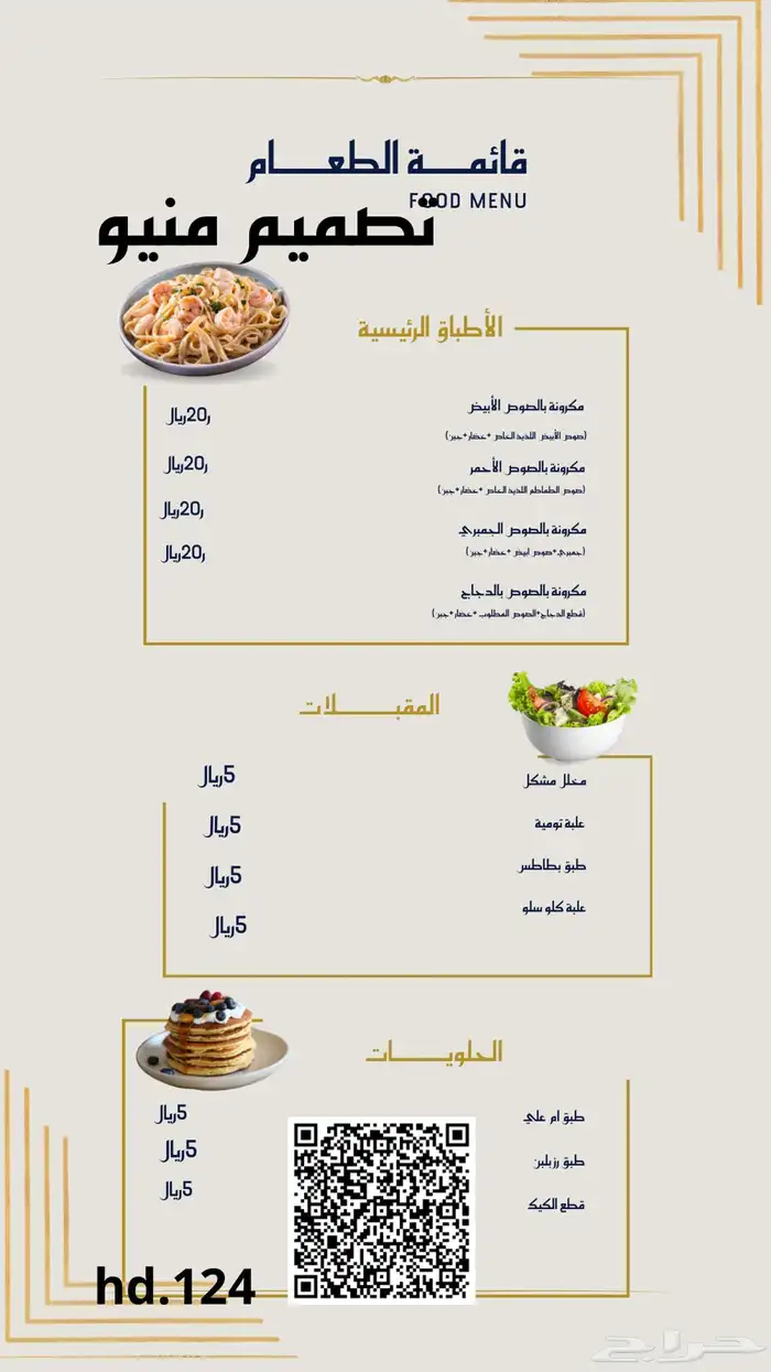 تصميم منيو مطاعم 0