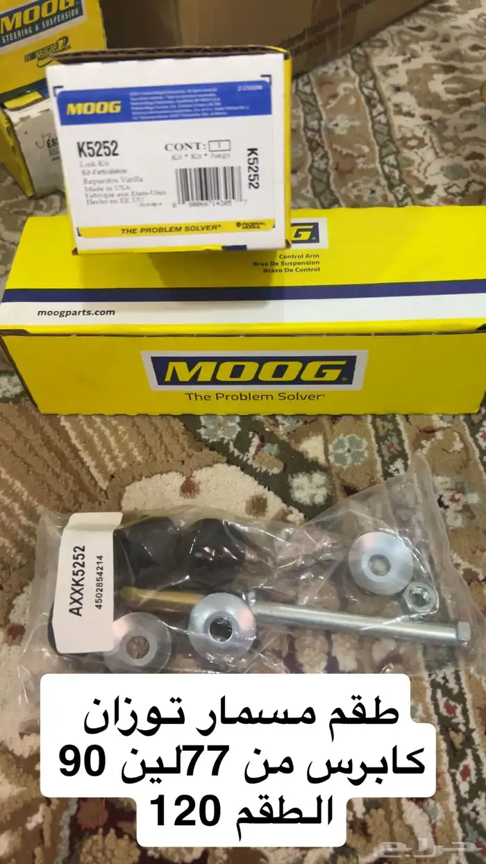 قطع بيوك كابرس جمس فان 12
