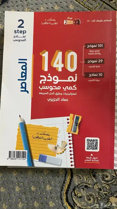 كتب قدرات للبيع بأقل الأسعار 1
