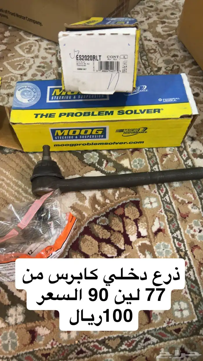 قطع بيوك كابرس جمس فان 8