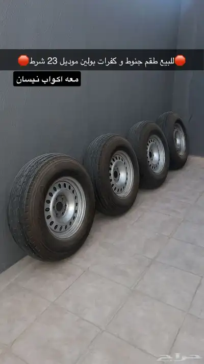 جنوط و  كفرات بولين شبه جديدة 24 0