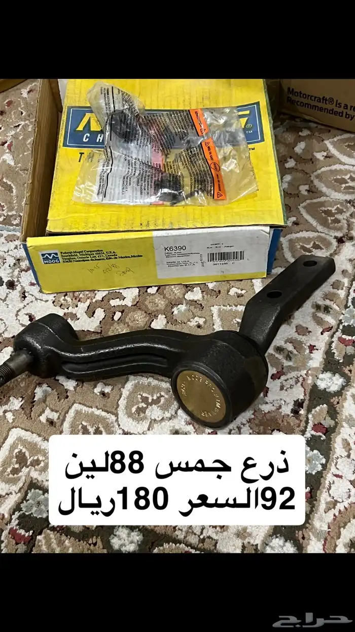 قطع بيوك كابرس جمس فان 18
