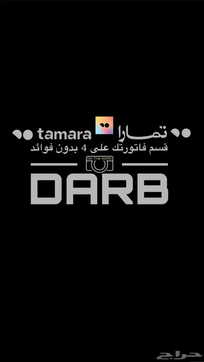 داش كام   قسط فاتورتك على 4 مع تمارا 0
